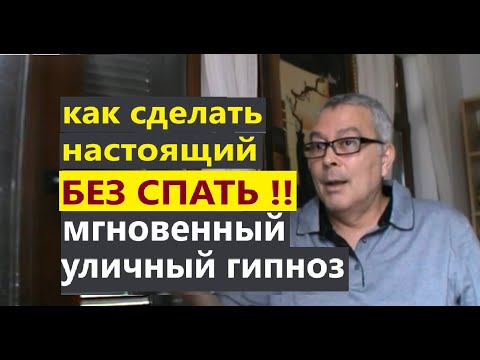 Видео: Уличный гипноз. Мгновенный гипноз. Самое важное