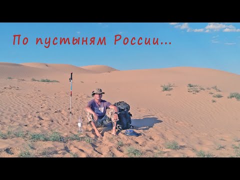 Видео: Пеший поход по пустыне. Бархан Большой Брат