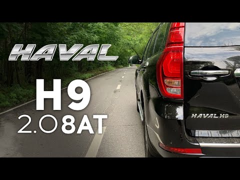 Видео: Haval H9 2021 - меньше мощности, больше скорости. РАЗГОН 0 - 100