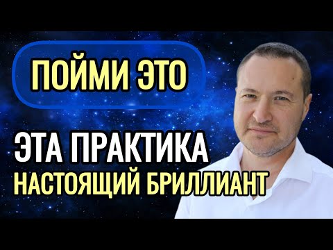 Видео: Эта практика настоящий бриллиант. @SAMARTHSAMMASATI-777 