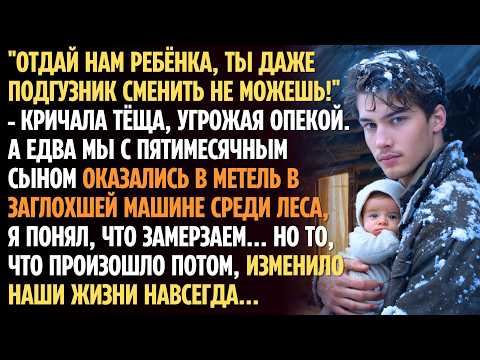Видео: Одинокий отец с младенцем на руках брёл сквозь метель. Неожиданно вдали показался...