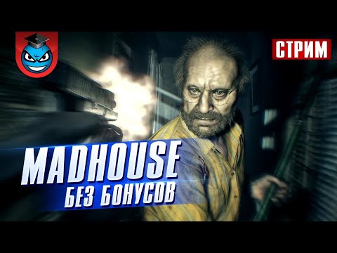 Видео: Resident Evil 7 Безумие (Madhouse) без бонусных предметов (PS4) - Ч.1