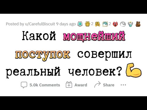 Видео: КРУТЕЙШИЕ ПОСТУПКИ В РЕАЛЬНОЙ ИСТОРИИ