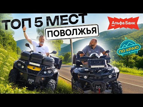 Видео: Поволжье. Топ-5 мест