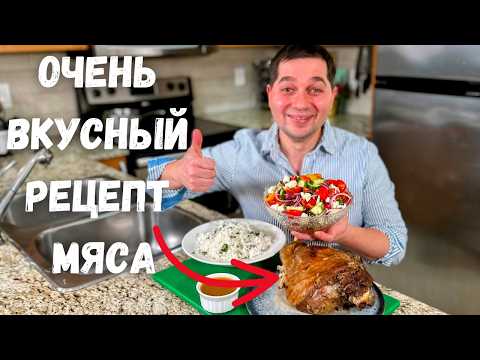 Видео: Баранья нога в духовке! Сочная и очень нежная Баранина запечённая в духовке.Мясо на праздничный стол