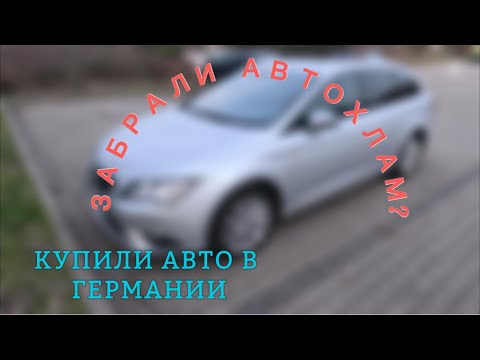 Видео: Пригон авто из Германии в Польшу, автохлам или заработок??? Цена, акциз, налоги...