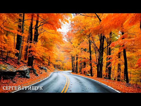 Видео: Послушайте Эту Музыку И Вам Станет Легче! Тёплая осень 🍁Невероятно красивая осенняя мелодия.