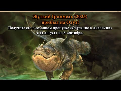 Видео: Как приучить дракона обновления пропуск 2025