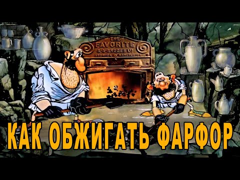 Видео: Как обжигать фарфор. Инструкция для начинающих керамистов
