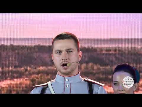 Видео: Песня "Не для меня придет весна". Московский Казачий Хор. Кремль. Москва. Солист: Антон Корнев