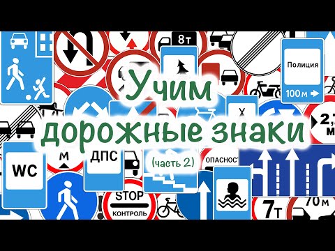 Видео: Мультфильм для самых маленьких. Учим дорожные знаки. "Цветашки" часть 2.