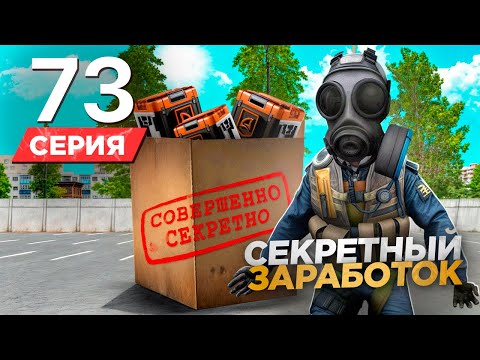 Видео: САМЫЙ ЛЕГКИЙ ЗАРАБОТОК МИЛЛИОНОВ! ПУТЬ БОМЖА на РОДИНА РП #73 (gta crmp)