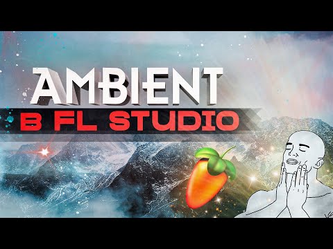 Видео: Пишем AMBIENT в FL STUDIO | Как написать эмбиент| Атмосферщина и эксперименты