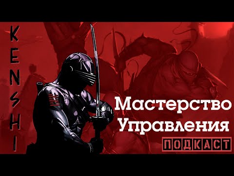 Видео: ◈ Kenshi ◈ Продвинутое управление и формирование отрядов