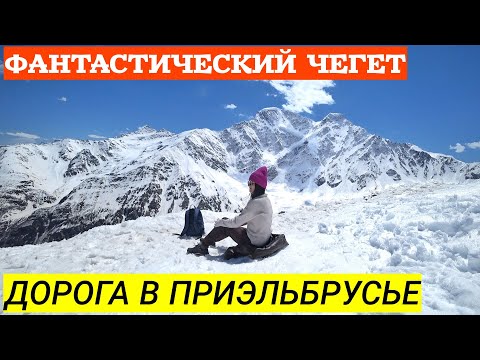 Видео: На машине в Приэльбрусье. Озеро Шадхурей. Озеро Гижгит. Поляна Чегет. Отдых в Кабардино-Балкарии.16+