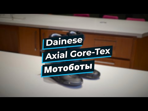 Видео: Обзор мотобот Dainese Axial Gore-Tex. Распаковка и цена.