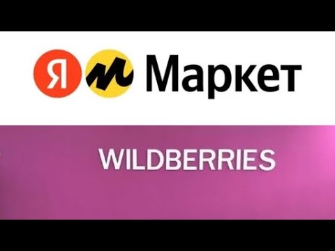 Видео: ПОКУПКИ Яндекс Маркет/ Wildberries сентябрь 2025 #wildberriesru #ЯндексМаркет#покупкисвайлдберриз​
