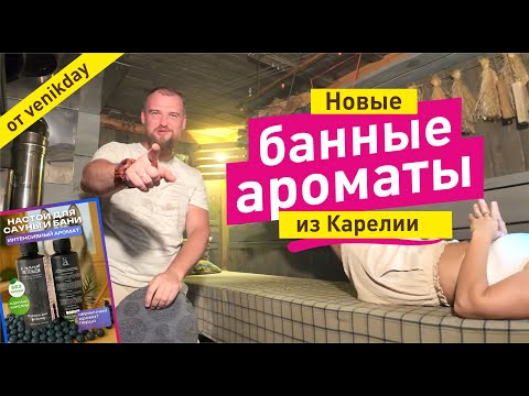 Видео: Я протестировал Карельские ароматы и нашёл ЛУЧШИЕ из них