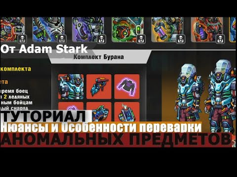 Видео: Zero City #6 Нюансы переварки Аномальных предметов от Adam Stark