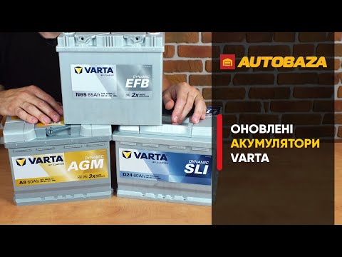 Видео: Оновлені акумулятори Varta