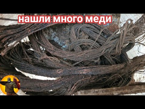 Видео: Много меди . Коп металла экскаватором.