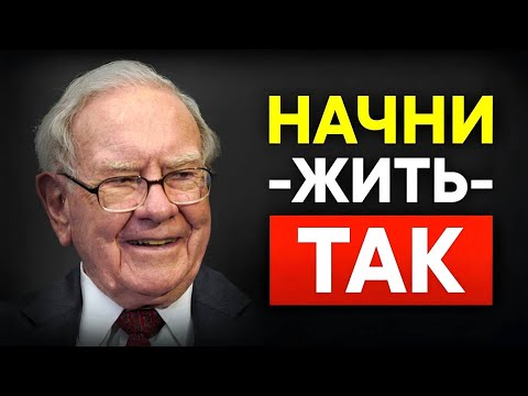 Видео: 90 дней до богатства: метод Баффета, о котором никто не говорит