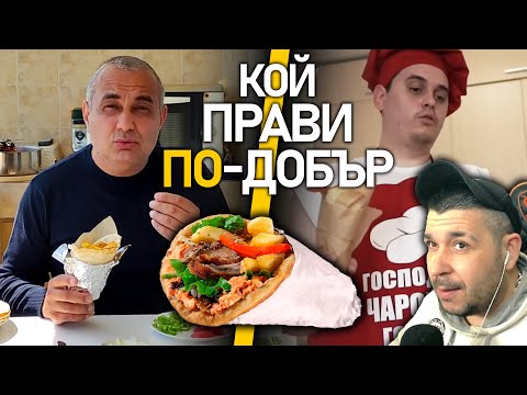 Видео: @Em0Bulgaria реагира на "@heaveNBUL прави ДОМАШЕН ГИРОС по рецептата на @Bati_Sasho_Varna"