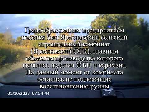 Видео: 2023.10.01 ЯРОСЛАВСКИЙ поселок ПРИМОРСКИЙ КРАЙ. Бывший Керамзитый Завод мы там так и не нашли ТАМ