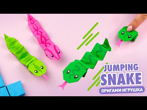 Видео: Оригами Прыгающая Змея из бумаги | Origami Jumping Paper Snake