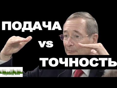 Видео: Подача vs точность