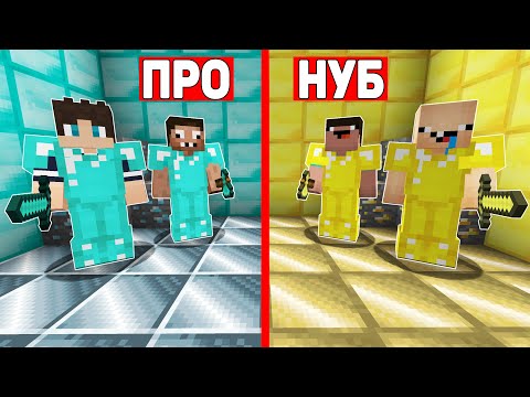 Видео: ПРОФЕССИОНАЛ ЖЕКА И ХАРДИ ПРЕВРАТИЛИСЬ В НУБОВ В МАЙНКРАФТ ! ТРОЛЛИНГ ЛОВУШКА НУБИКА В MINECRAFT