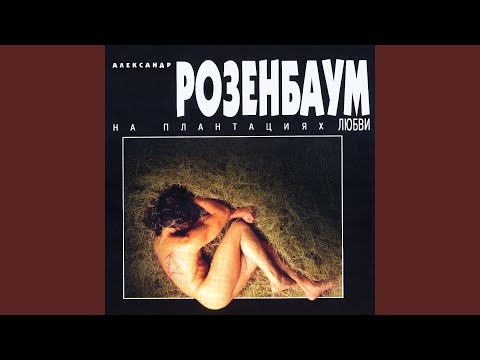 Видео: На плантациях любви