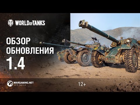 Видео: Обзор обновления 1.4: колёсная техника и другие изменения