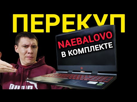 Видео: Барыга Продал Ноутбук и Не Выходит на связь! Обманули? Будни Перекупа. Сколько заработал?