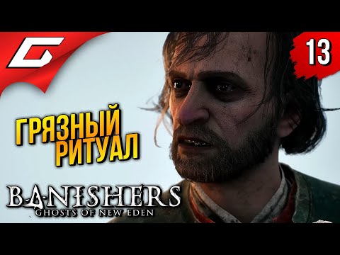 Видео: ВОСКРЕШЕНИЕ ➤ Banishers: Ghosts of New Eden ◉ Прохождение 13