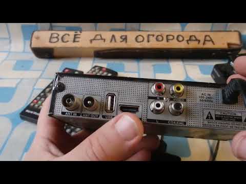Видео: Универсальные DVBT2 для бесплатного Цифрового  телевиденья.