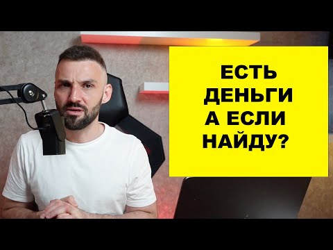 Видео: Ищу людей с деньгами: Нужно закупаться машинами. Как развивать автовыкуп