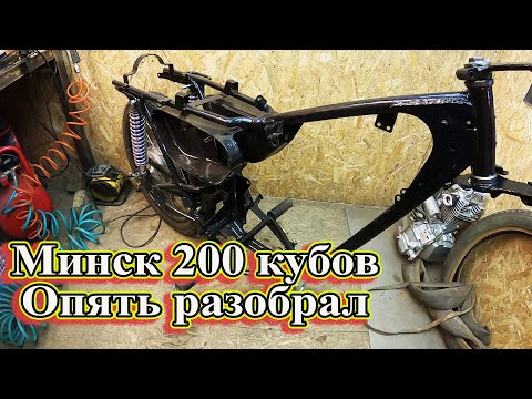 Видео: Минск 200 кубов. Опять разобрал.