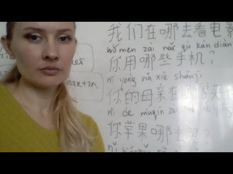 Видео: Урок 3 Chinese with me