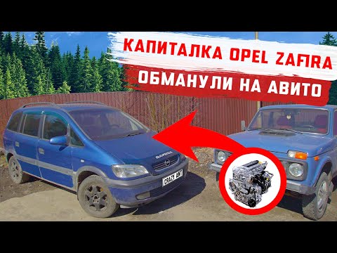 Видео: Капиталка Opel Zafira Z22SE: обман на Авито и решение проблемы