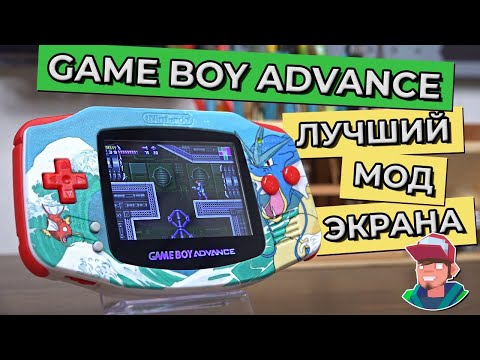 Видео: Лучший экран для Game Boy Advance! / Мод GBA с IPS экраном V3