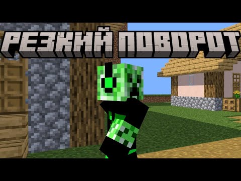 Видео: резкий поворот