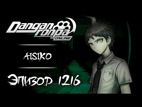 Видео: No, I’m not a Human | Эпизод #1216 | Danganronpa Online