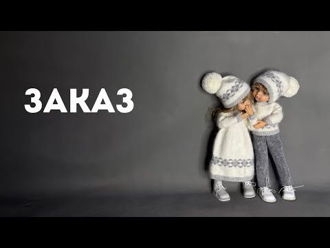 Видео: Сладкая парочка