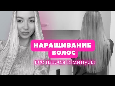 Видео: Наращивание волос. Сколько стоит наращивание волос?