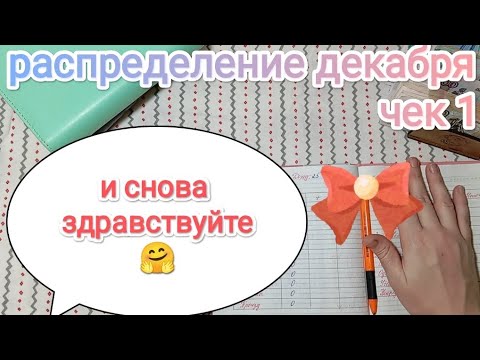 Видео: СИСТЕМА ДЕНЕЖНЫХ КОНВЕРТОВ 💌 ПЕРВОЕ РАСПРЕДЕЛЕНИЕ ПОСЛЕ ДОЛГОГО ОТСУТСТВИЯ🎉🍾🥂 МНОГО МНОГО НОВОСТЕЙ 😘