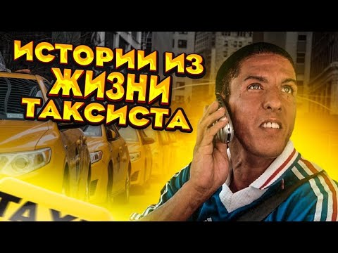 Видео: Таксист, ты мразь! Полная антология ＂Вези меня мразь＂   неадекваты в такси которые попали в историю