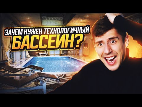 Видео: Зачем нужен технологичный бассейн?/Как прокачать бассейн?/SPA-LI