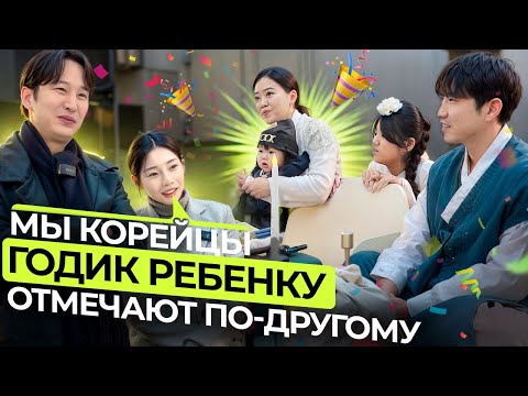 Видео: РЕАКЦИЯ КОРЕЙСКИХ ДРУЗЕЙ НА НАШ ГОДИК: вроде похоже, но есть ньюансы @paknikolay