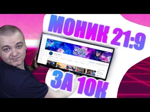 Видео: Монитор за 10К для монтажа, стримов и работы - LG 25UM58 21:9